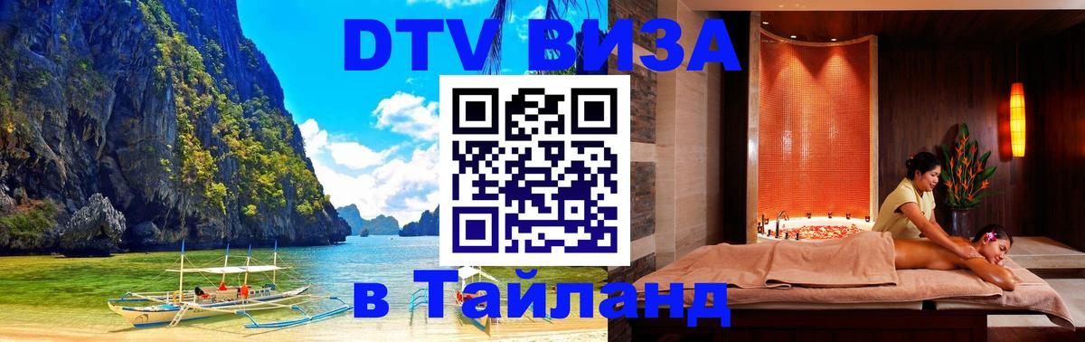 Цены на DTV визу в Таиланд — пакеты услуг, достаточно даже паспорта - 04.10.2025 
