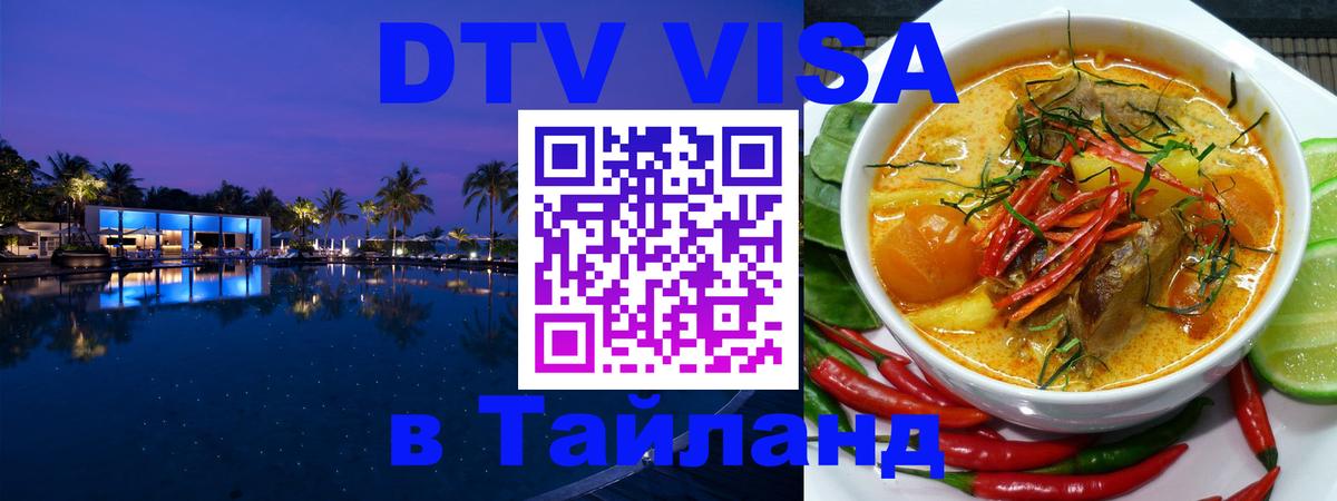 Цены на DTV визу в Таиланд — пакеты услуг, достаточно даже паспорта - 20.11.2025 